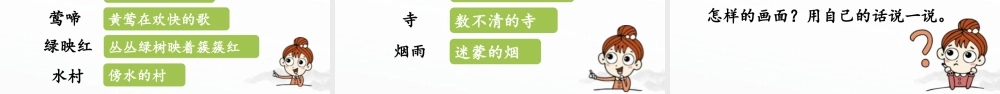 2024统编版小学语文六年级上册第六单元18.古诗三首 第2课时-教学课件