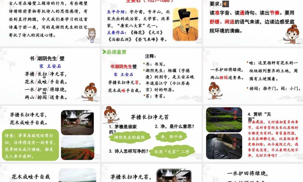 2024统编版小学语文六年级上册第六单元18.古诗三首 第3课时-教学课件