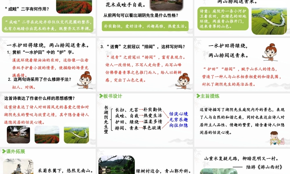 2024统编版小学语文六年级上册第六单元18.古诗三首 第3课时-教学课件