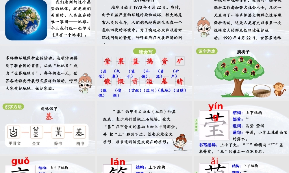 2024统编版小学语文六年级上册第六单元19.只有一个地球第1课时-教学课件