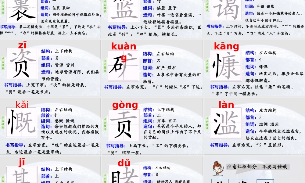 2024统编版小学语文六年级上册第六单元19.只有一个地球第1课时-教学课件