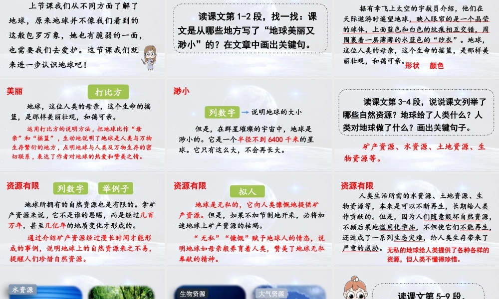 2024统编版小学语文六年级上册第六单元19.只有一个地球第2课时-教学课件