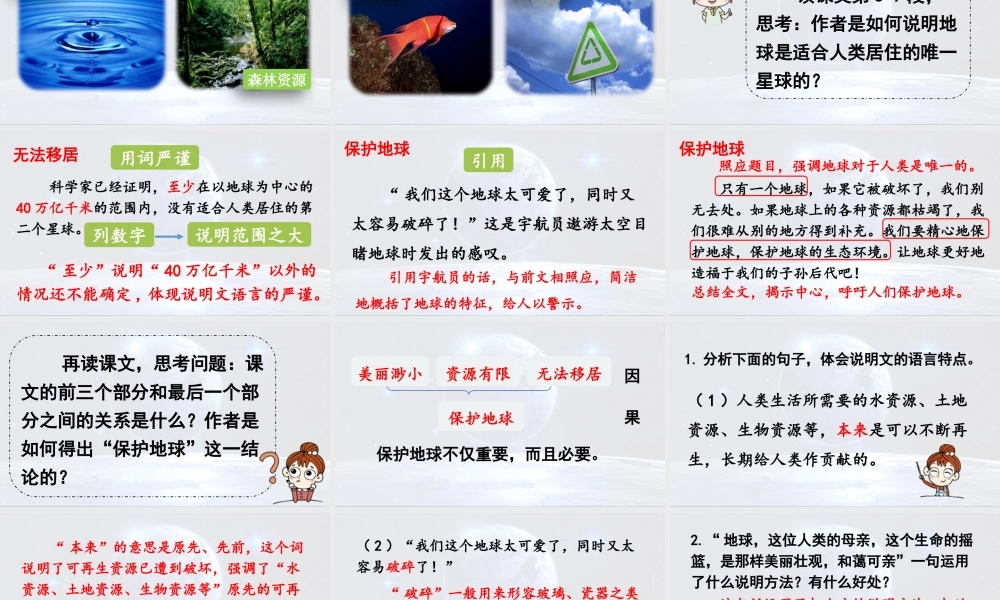 2024统编版小学语文六年级上册第六单元19.只有一个地球第2课时-教学课件