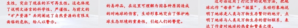2024统编版小学语文六年级上册第六单元19.只有一个地球第2课时-教学课件