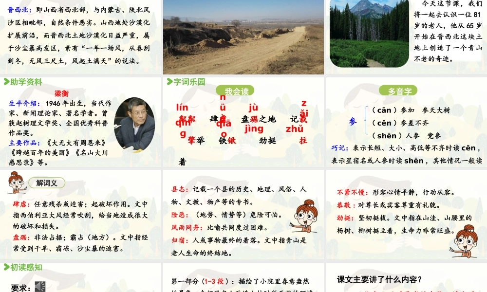 2024统编版小学语文六年级上册第六单元20.青山不老-教学课件