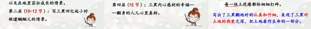 2024统编版小学语文六年级上册第六单元21.三黑和土地-教学课件