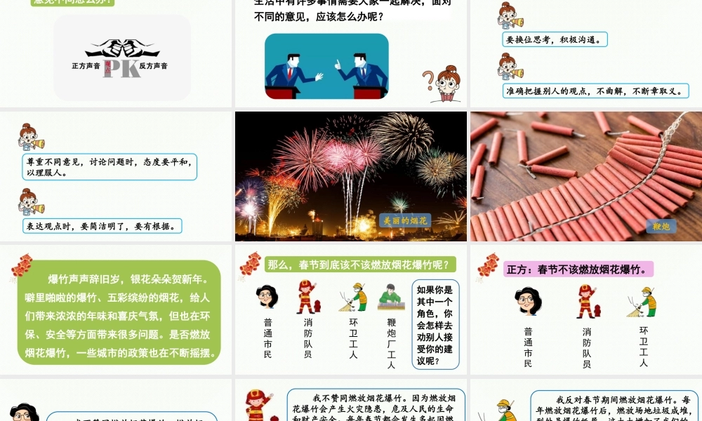 2024统编版小学语文六年级上册第六单元口语交际第1课时-教学课件