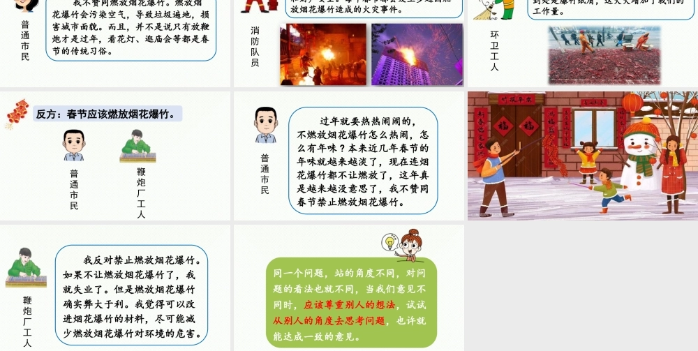 2024统编版小学语文六年级上册第六单元口语交际第1课时-教学课件