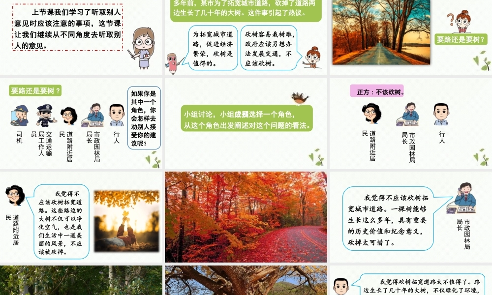 2024统编版小学语文六年级上册第六单元口语交际第2课时-教学课件