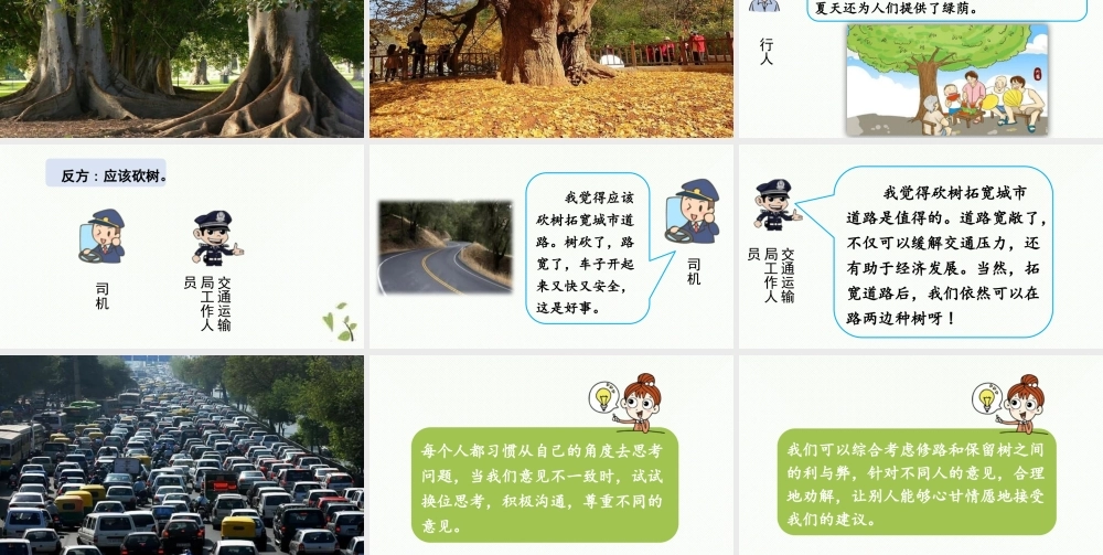 2024统编版小学语文六年级上册第六单元口语交际第2课时-教学课件