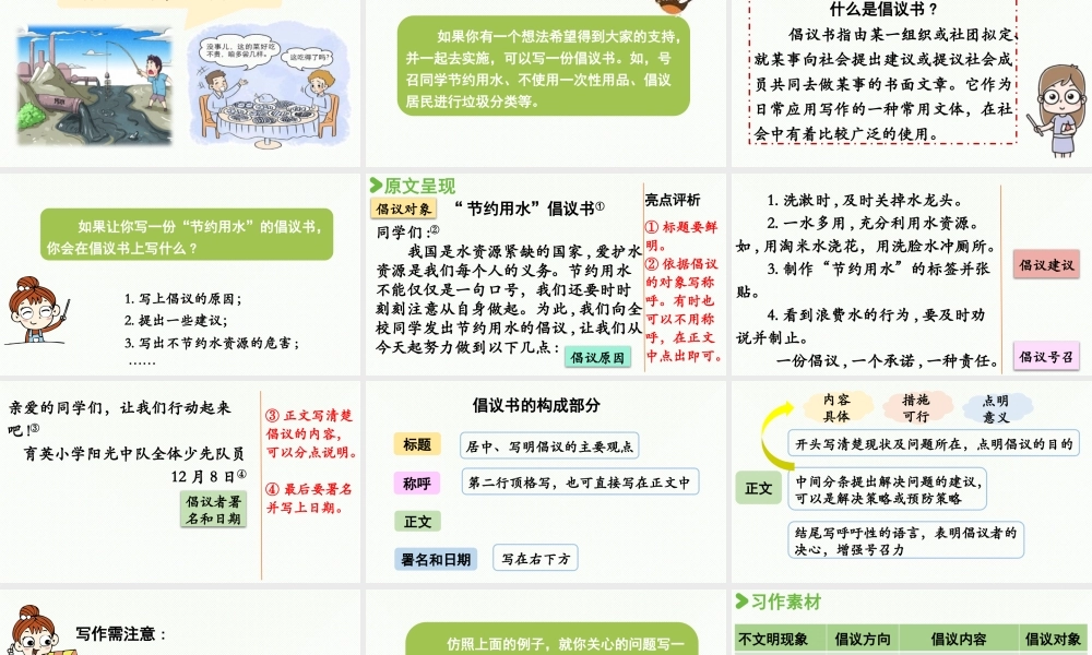 2024统编版小学语文六年级上册第六单元习作：学写倡议书-教学课件