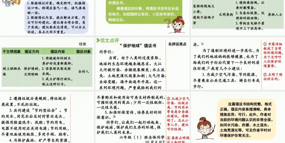 2024统编版小学语文六年级上册第六单元习作：学写倡议书-教学课件