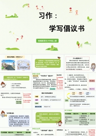 2024统编版小学语文六年级上册第六单元习作：学写倡议书-教学课件