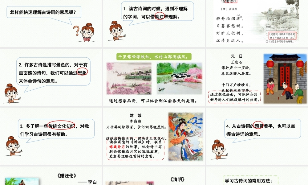 2024统编版小学语文六年级上册第六单元语文园地第1课时-教学课件