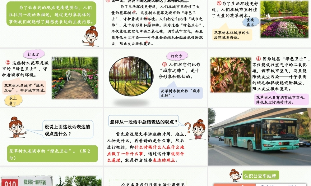 2024统编版小学语文六年级上册第六单元语文园地第2课时-教学课件