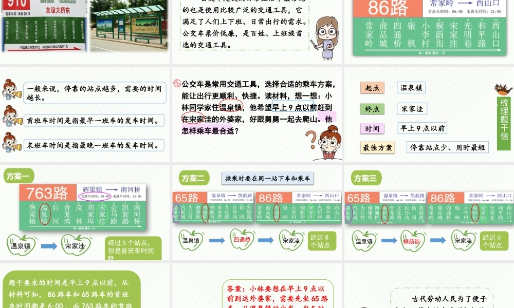2024统编版小学语文六年级上册第六单元语文园地第2课时-教学课件