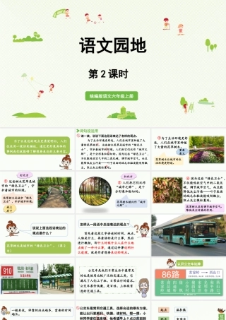 2024统编版小学语文六年级上册第六单元语文园地第2课时-教学课件