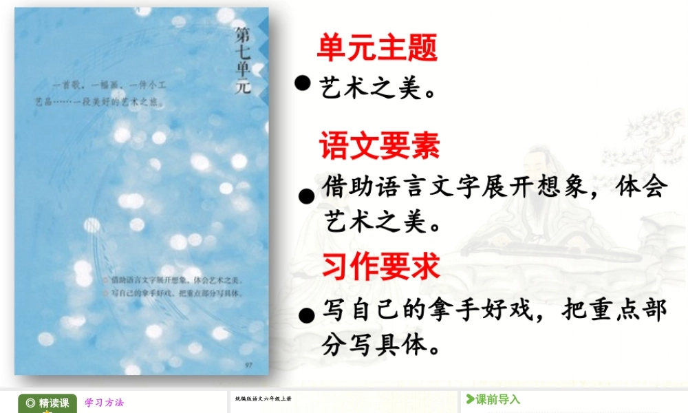 2024统编版小学语文六年级上册第七单元22.《文言文二则》第1课时-教学课件
