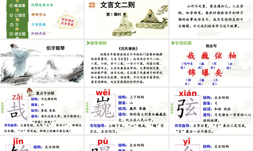 2024统编版小学语文六年级上册第七单元22.《文言文二则》第1课时-教学课件