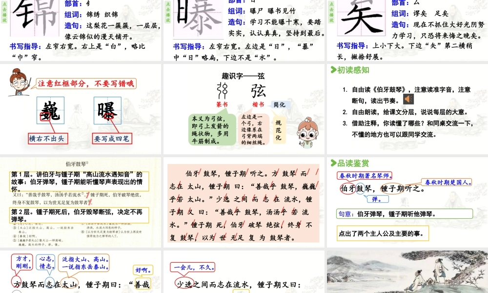 2024统编版小学语文六年级上册第七单元22.《文言文二则》第1课时-教学课件