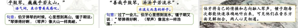 2024统编版小学语文六年级上册第七单元22.《文言文二则》第1课时-教学课件