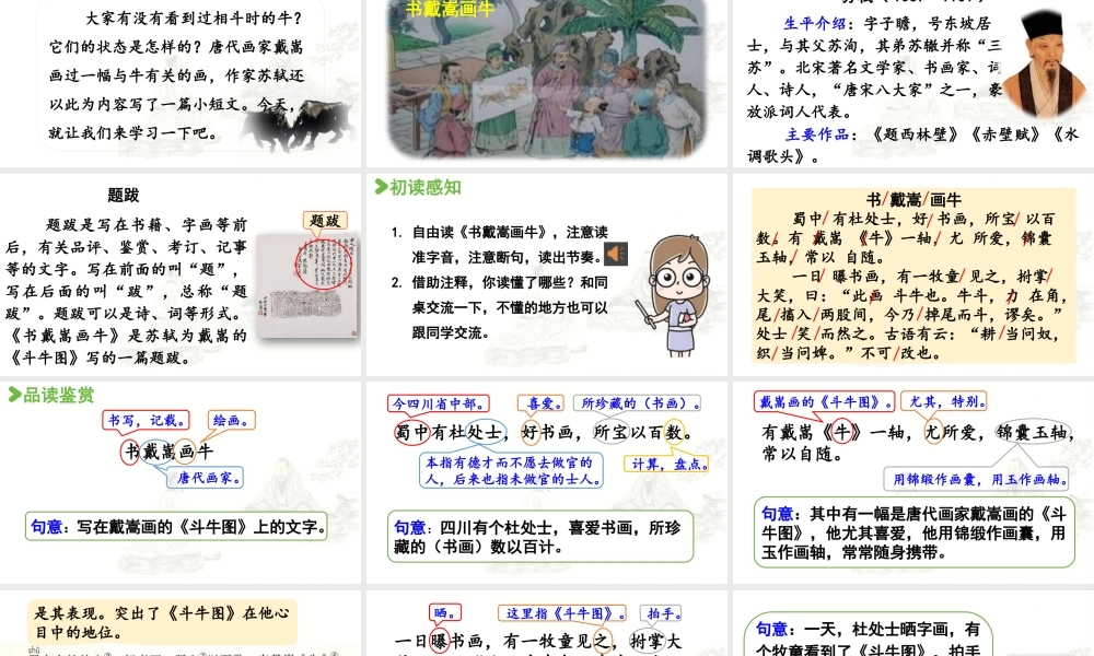 2024统编版小学语文六年级上册第七单元22.《文言文二则》第2课时-教学课件