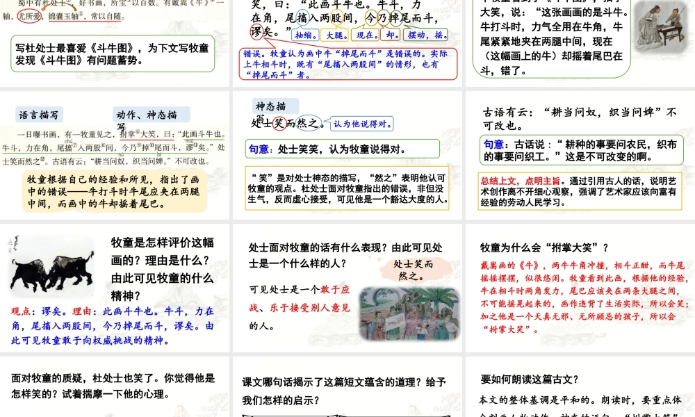 2024统编版小学语文六年级上册第七单元22.《文言文二则》第2课时-教学课件