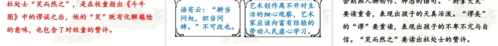 2024统编版小学语文六年级上册第七单元22.《文言文二则》第2课时-教学课件