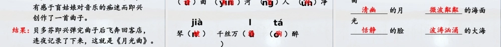 2024统编版小学语文六年级上册第七单元23.月光曲第1课时-教学课件