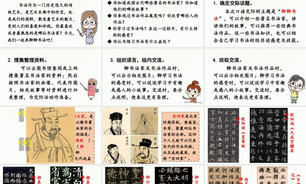 2024统编版小学语文六年级上册第七单元口语交际：聊聊书法-教学课件
