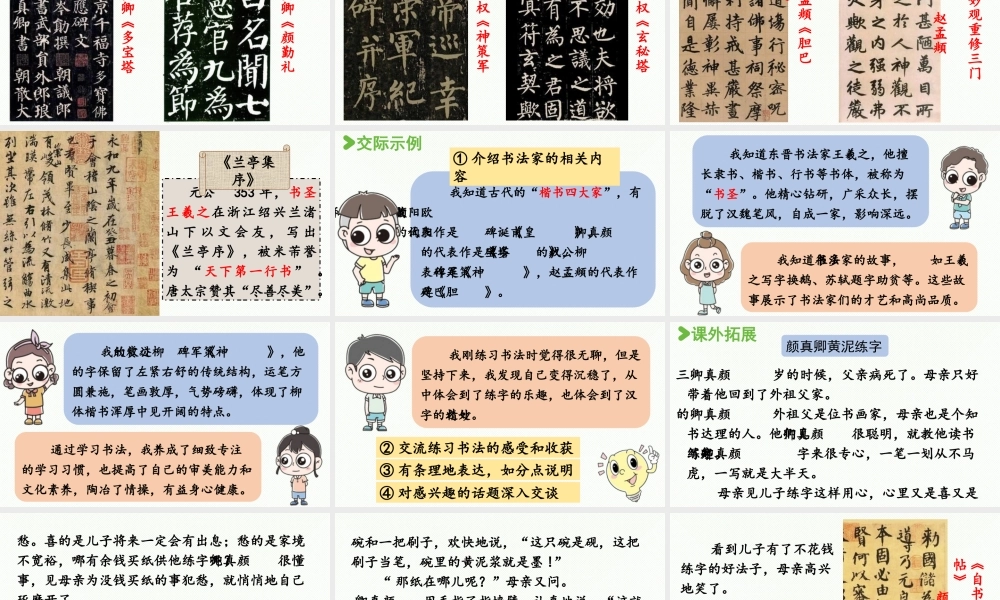 2024统编版小学语文六年级上册第七单元口语交际：聊聊书法-教学课件