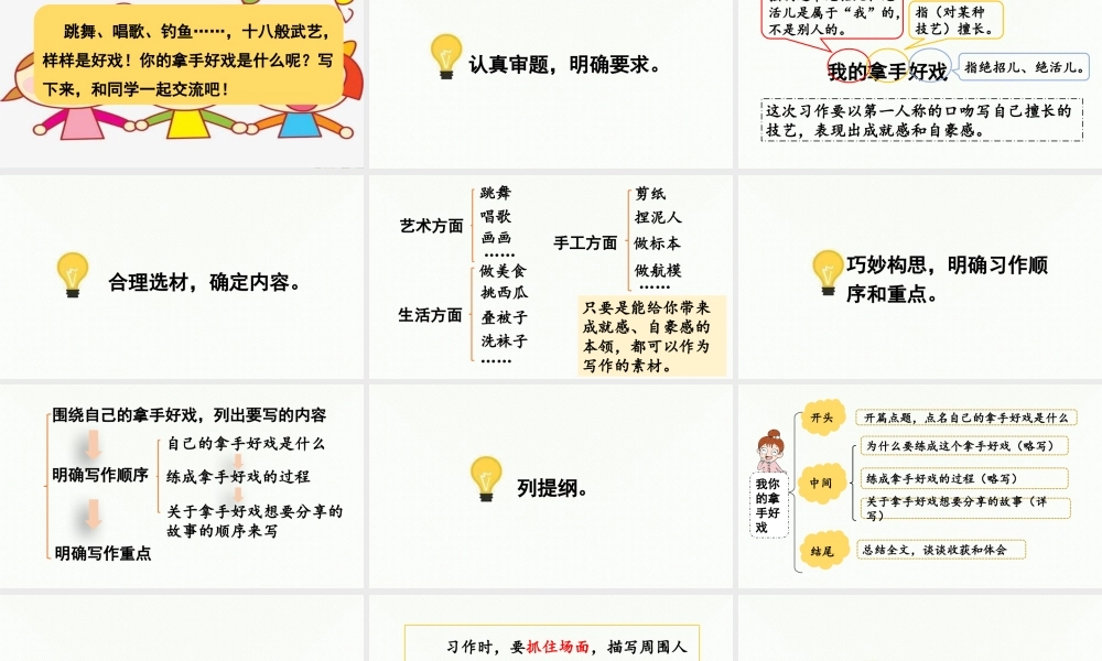 2024统编版小学语文六年级上册第七单元习作：我的拿手好戏第1课时-教学课件