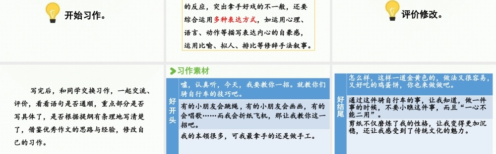 2024统编版小学语文六年级上册第七单元习作：我的拿手好戏第1课时-教学课件