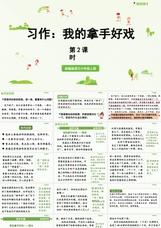 2024统编版小学语文六年级上册第七单元习作：我的拿手好戏第2课时-教学课件