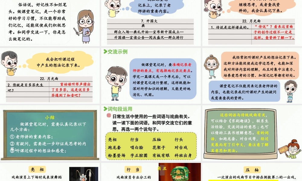 2024统编版小学语文六年级上册第七单元语文园地第1课时-教学课件