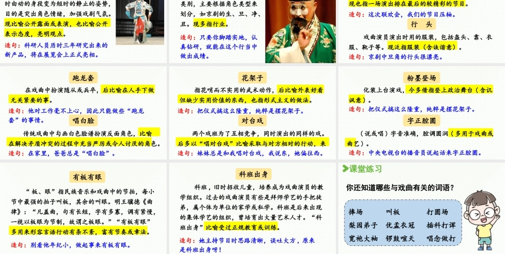 2024统编版小学语文六年级上册第七单元语文园地第1课时-教学课件