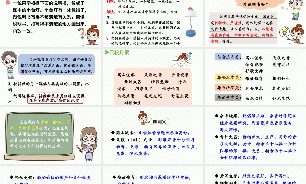 2024统编版小学语文六年级上册第七单元语文园地第2课时-教学课件