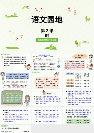 2024统编版小学语文六年级上册第七单元语文园地第2课时-教学课件