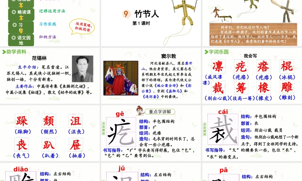 2024统编版小学语文六年级上册第三单元9.竹节人第1课时-教学课件