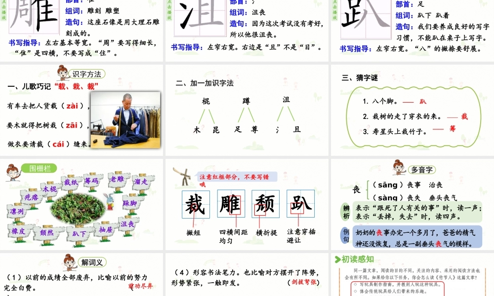 2024统编版小学语文六年级上册第三单元9.竹节人第1课时-教学课件
