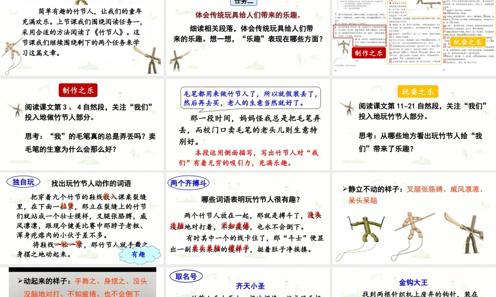 2024统编版小学语文六年级上册第三单元9.竹节人第2课时-教学课件