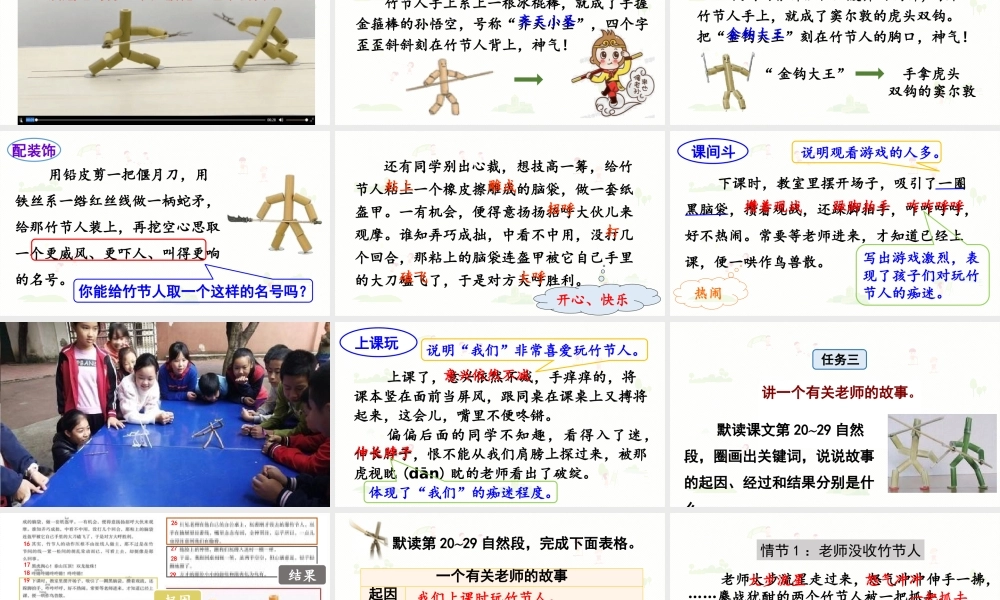 2024统编版小学语文六年级上册第三单元9.竹节人第2课时-教学课件