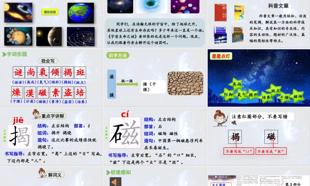 2024统编版小学语文六年级上册第三单元11.宇宙生命之谜第1课时-教学课件