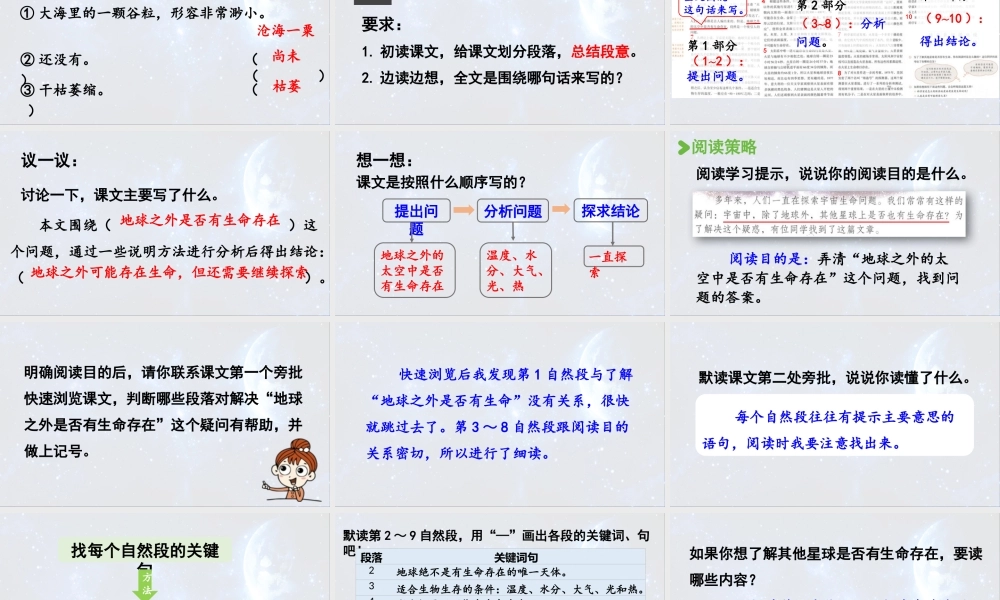2024统编版小学语文六年级上册第三单元11.宇宙生命之谜第1课时-教学课件