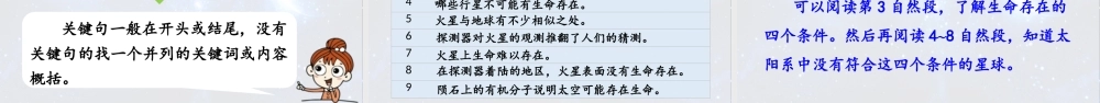 2024统编版小学语文六年级上册第三单元11.宇宙生命之谜第1课时-教学课件