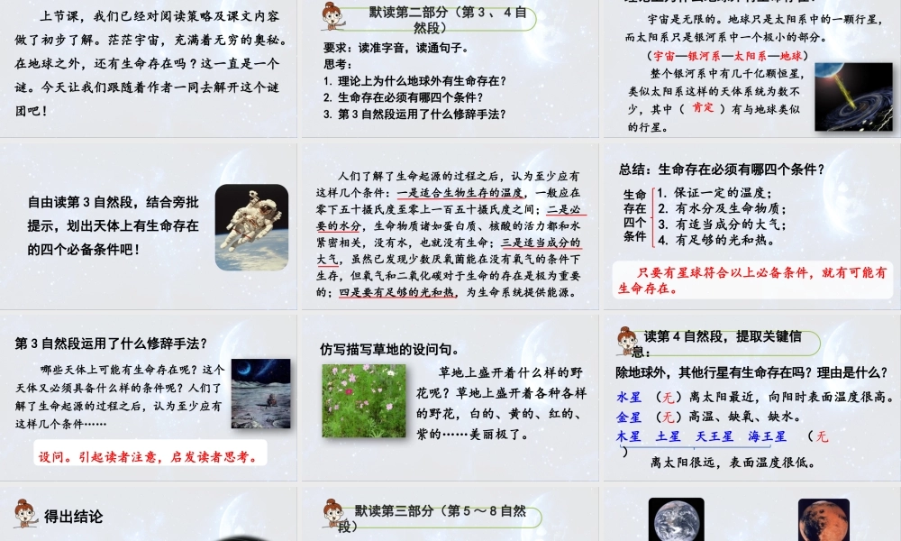2024统编版小学语文六年级上册第三单元11.宇宙生命之谜第2课时-教学课件