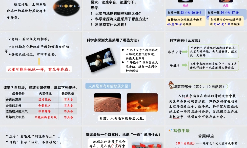 2024统编版小学语文六年级上册第三单元11.宇宙生命之谜第2课时-教学课件