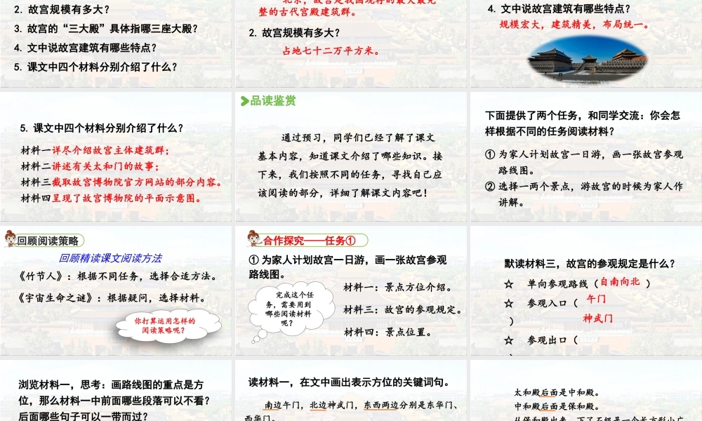 2024统编版小学语文六年级上册第三单元12.故宫博物院-教学课件