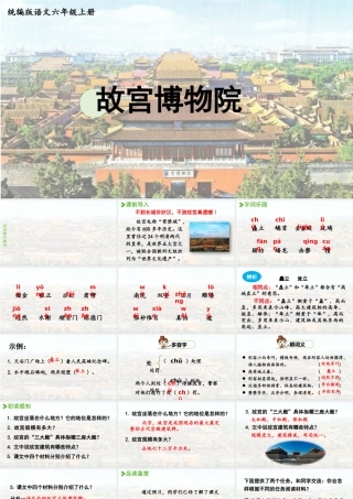 2024统编版小学语文六年级上册第三单元12.故宫博物院-教学课件