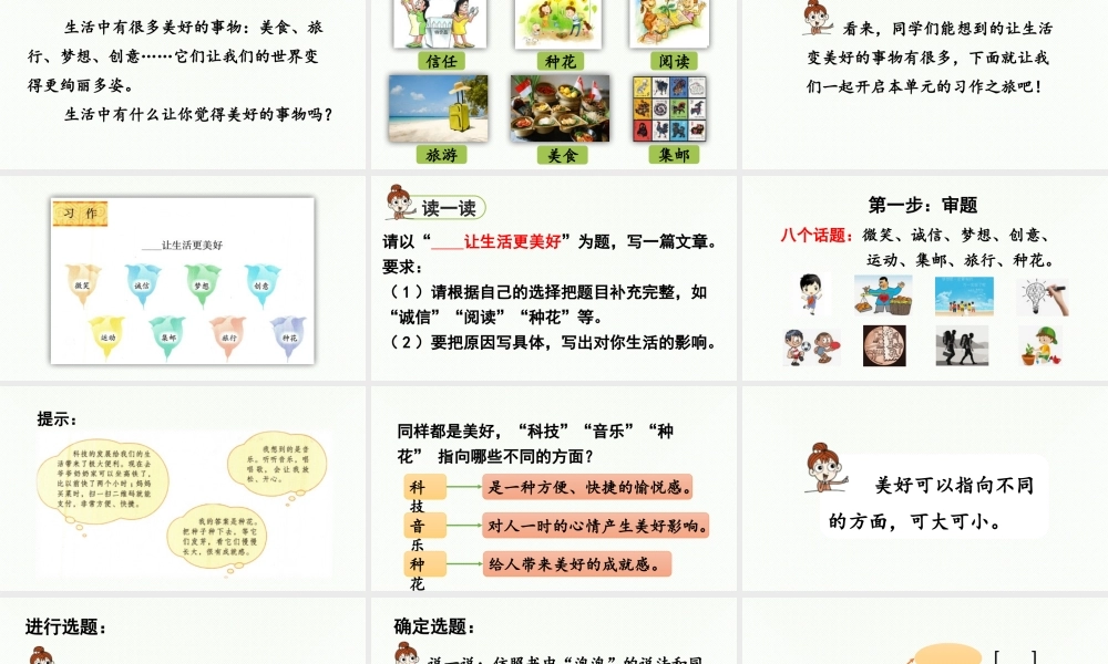 2024统编版小学语文六年级上册第三单元习作：______让生活更美好第1课时-教学课件